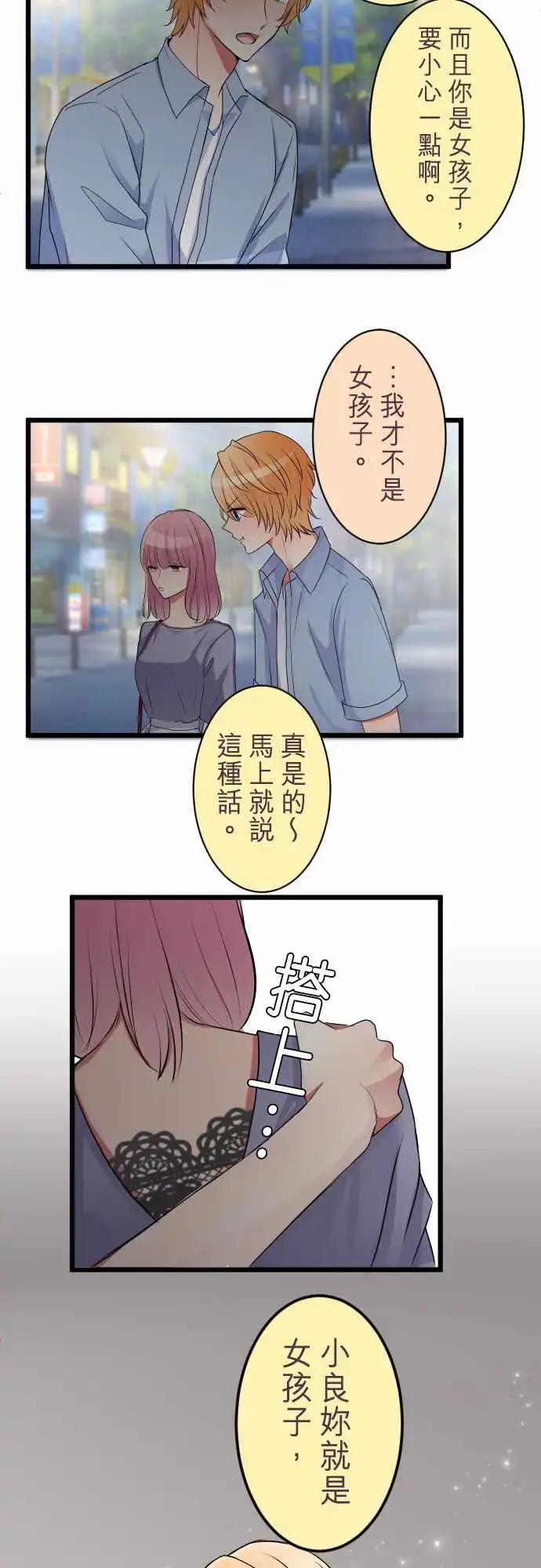 《隔壁的年下男友》第二部030-心烦意乱 第10页