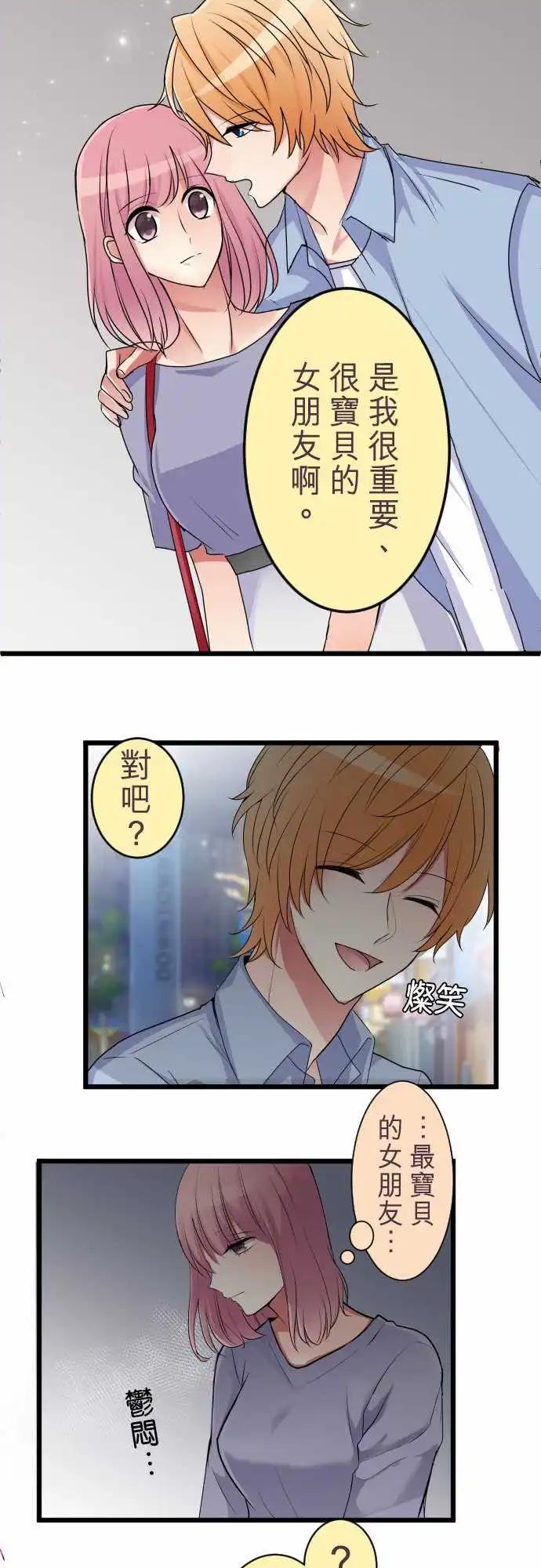 《隔壁的年下男友》第二部030-心烦意乱 第11页