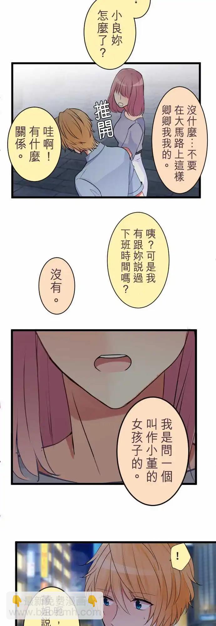 《隔壁的年下男友》第二部030-心烦意乱 第12页