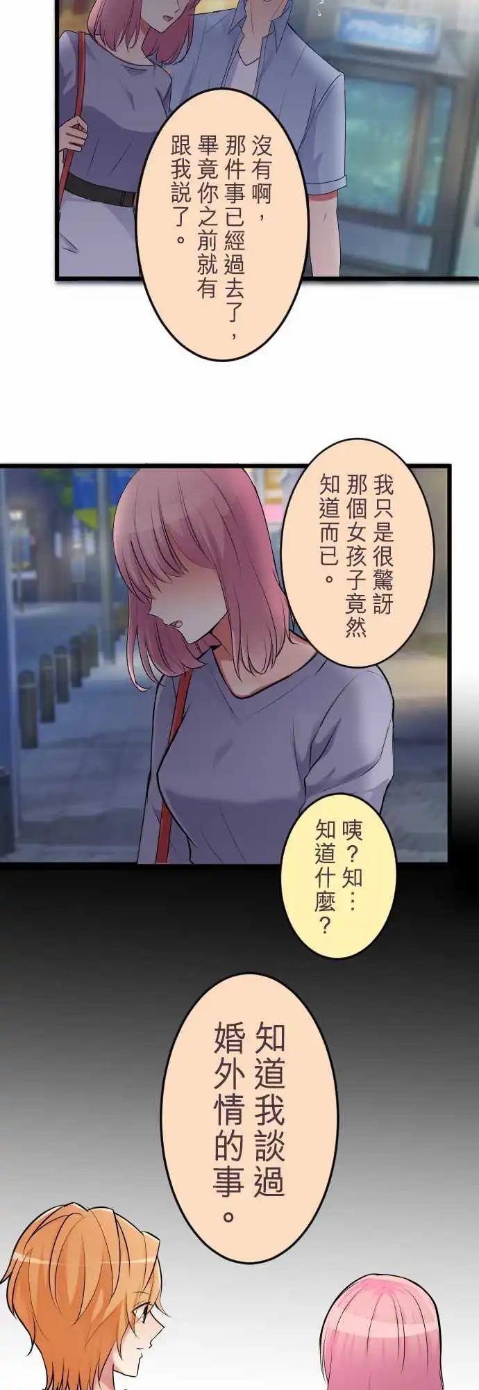 《隔壁的年下男友》第二部030-心烦意乱 第14页