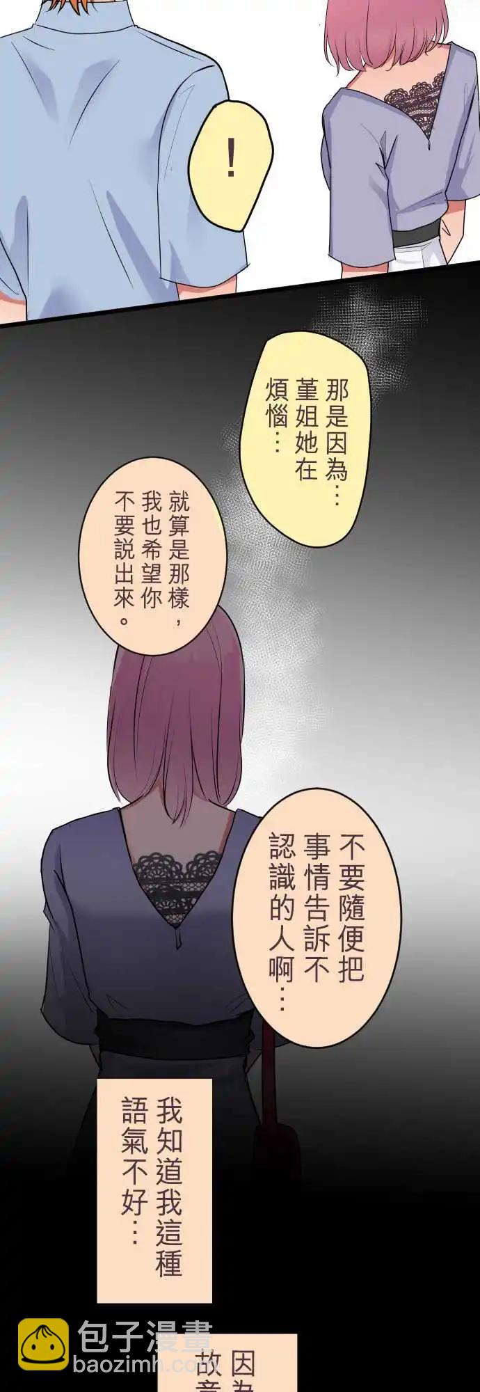 《隔壁的年下男友》第二部030-心烦意乱 第15页