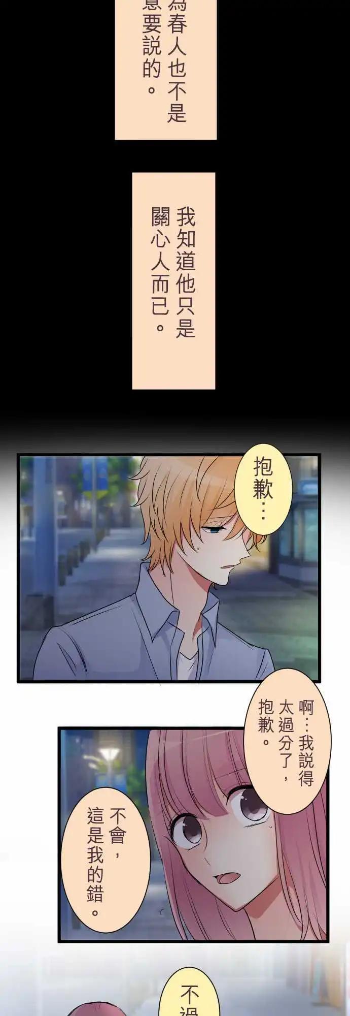 《隔壁的年下男友》第二部030-心烦意乱 第16页