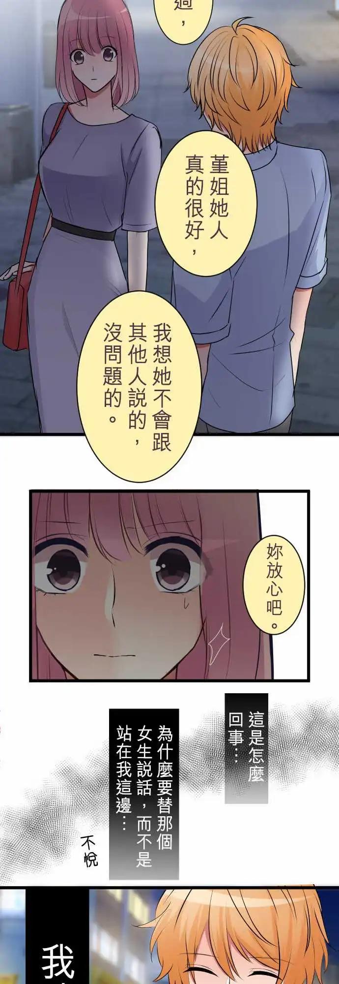 《隔壁的年下男友》第二部030-心烦意乱 第17页