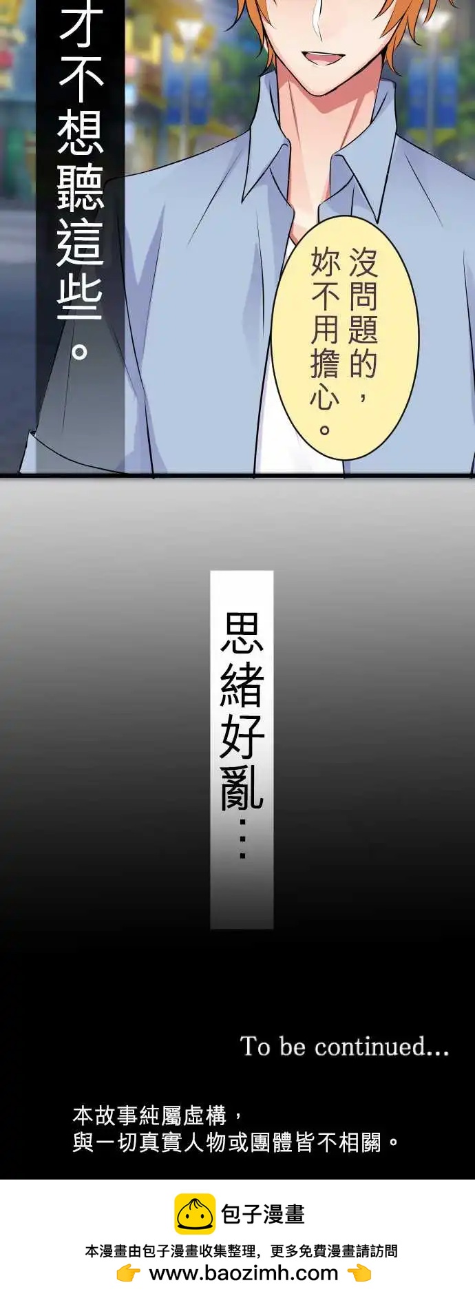 《隔壁的年下男友》第二部030-心烦意乱 第18页