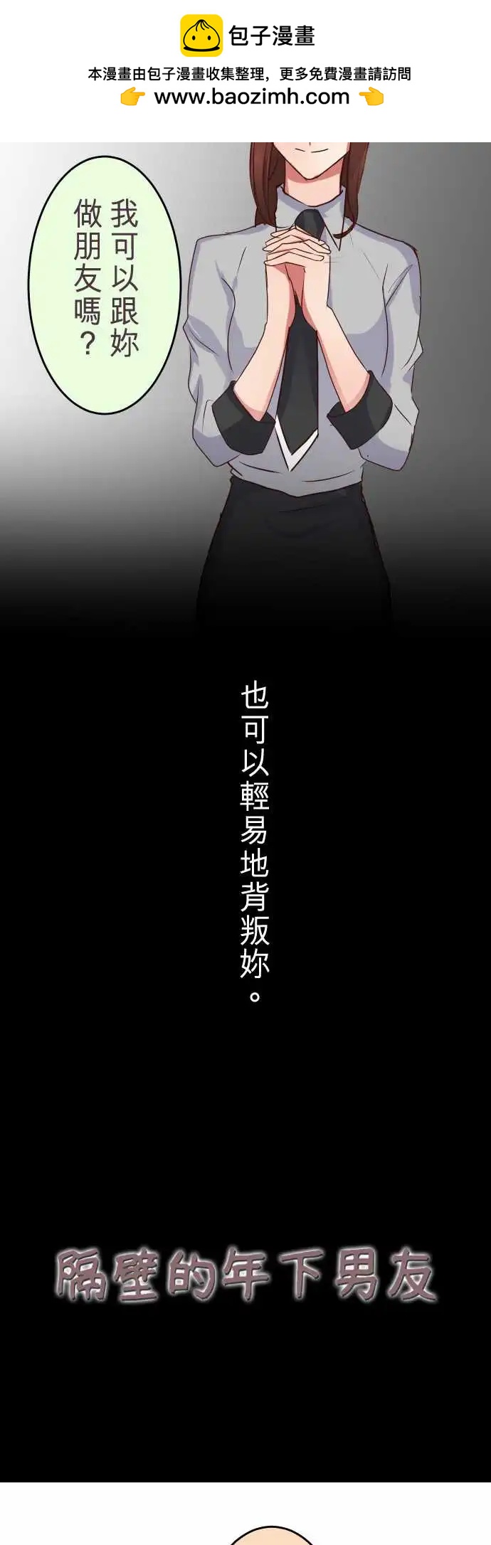 《隔壁的年下男友》第二部030-心烦意乱 第2页