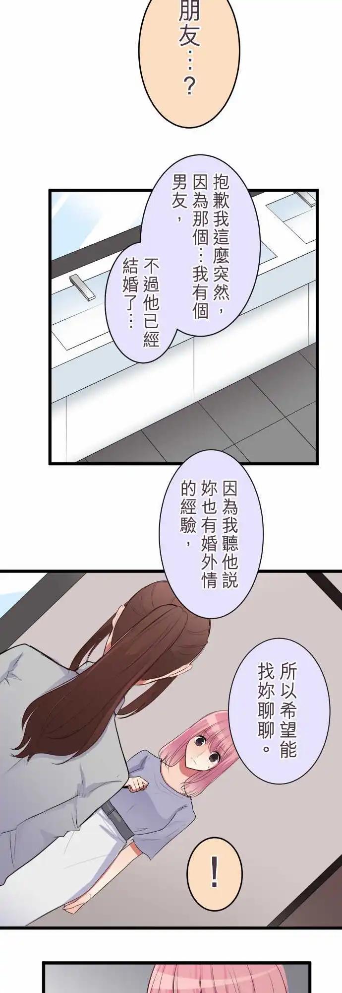 《隔壁的年下男友》第二部030-心烦意乱 第3页