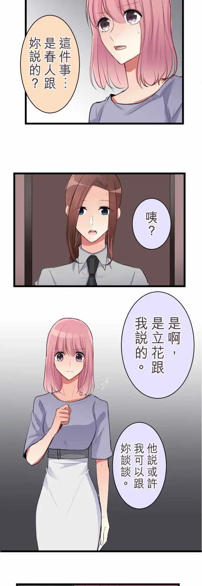 《隔壁的年下男友》第二部030-心烦意乱 第4页