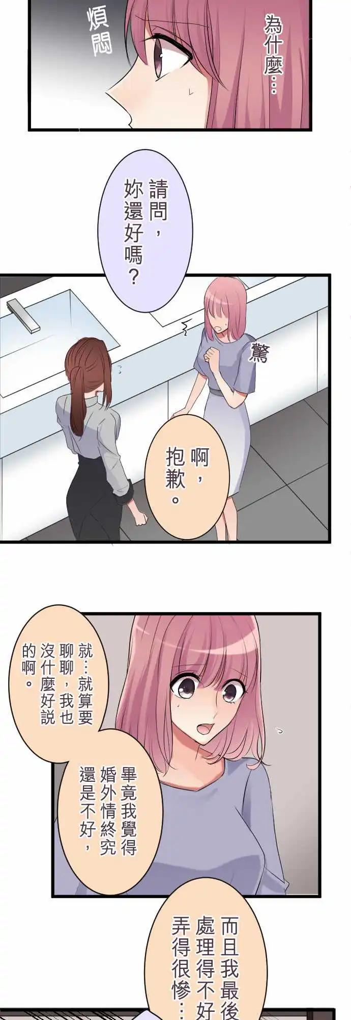 《隔壁的年下男友》第二部030-心烦意乱 第5页