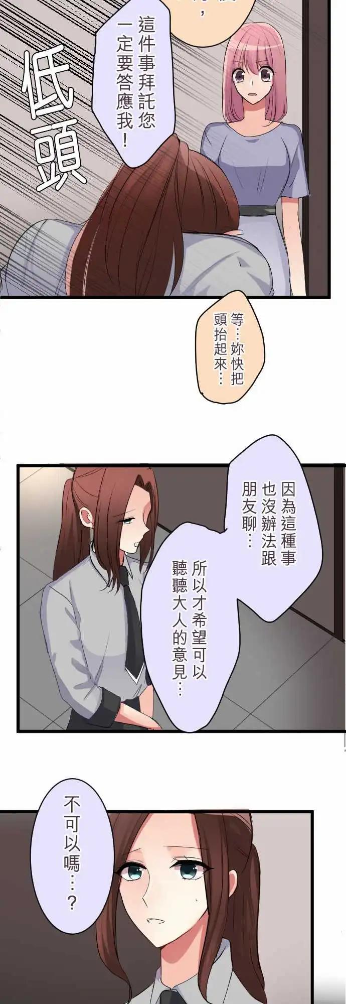 《隔壁的年下男友》第二部030-心烦意乱 第6页