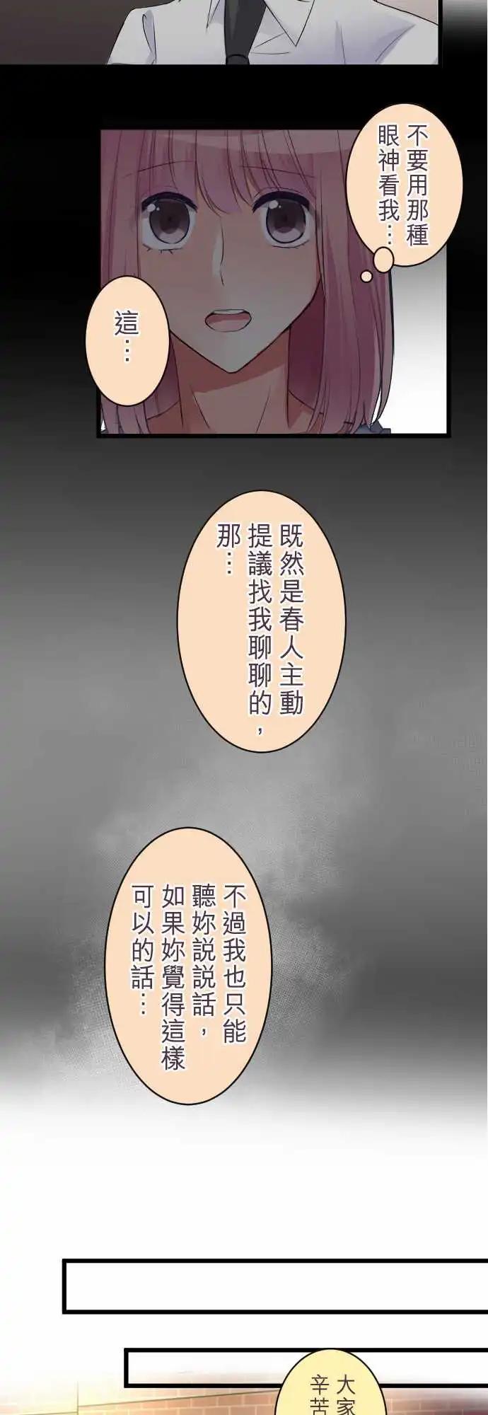 《隔壁的年下男友》第二部030-心烦意乱 第7页
