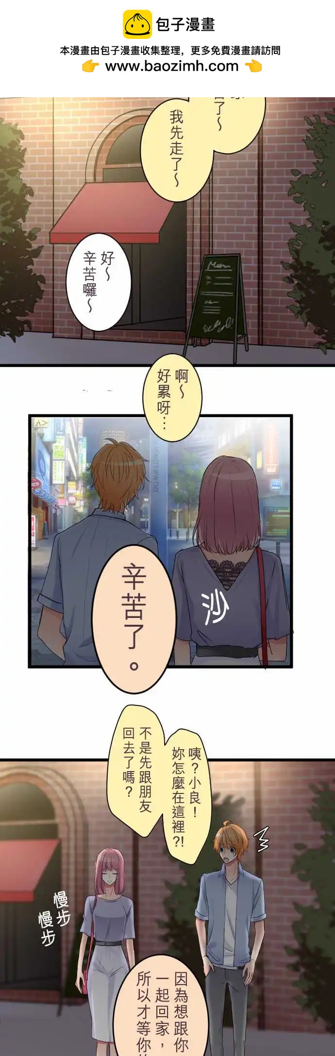 《隔壁的年下男友》第二部030-心烦意乱 第8页