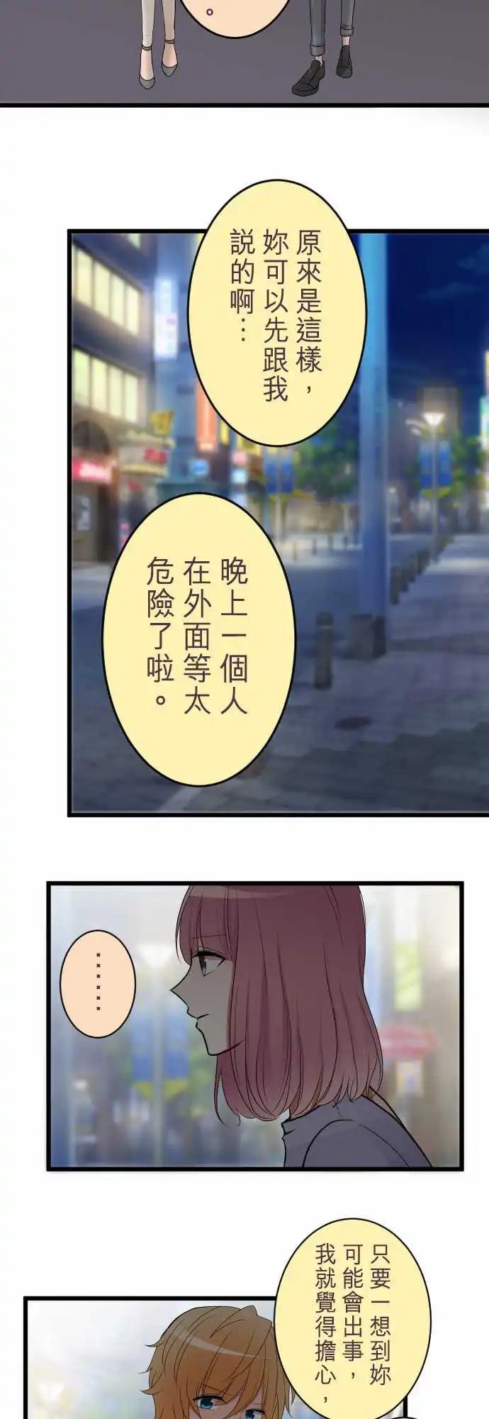 《隔壁的年下男友》第二部030-心烦意乱 第9页