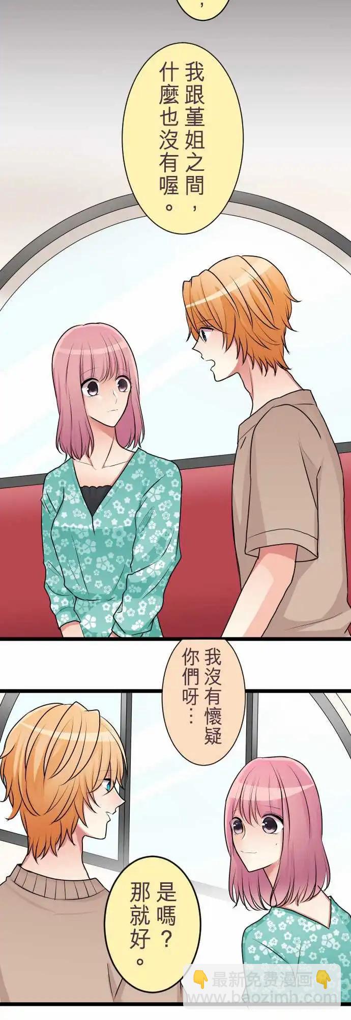 《隔壁的年下男友》第二部037-质问 第10页