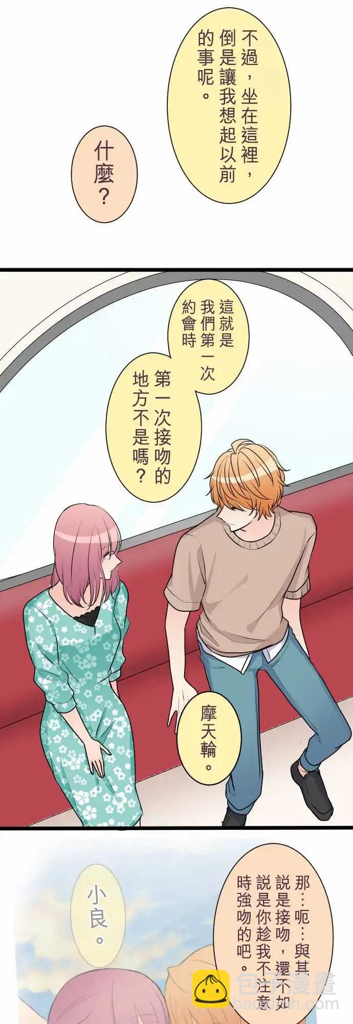 《隔壁的年下男友》第二部037-质问 第11页