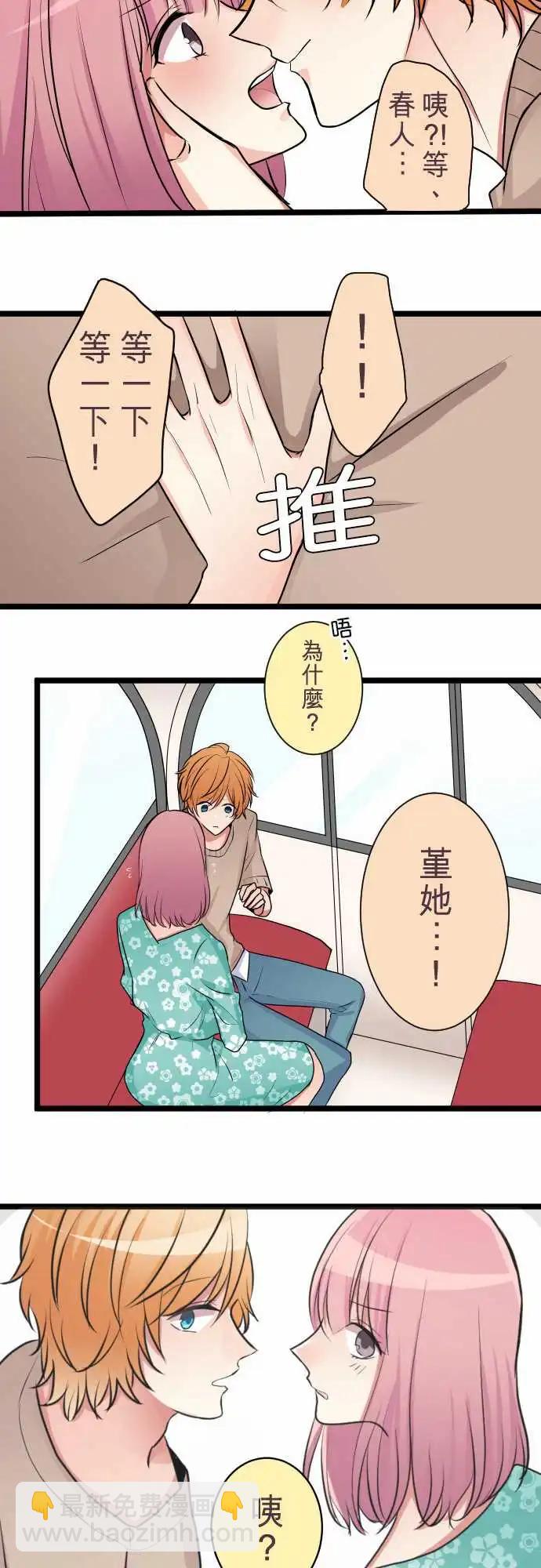 《隔壁的年下男友》第二部037-质问 第13页