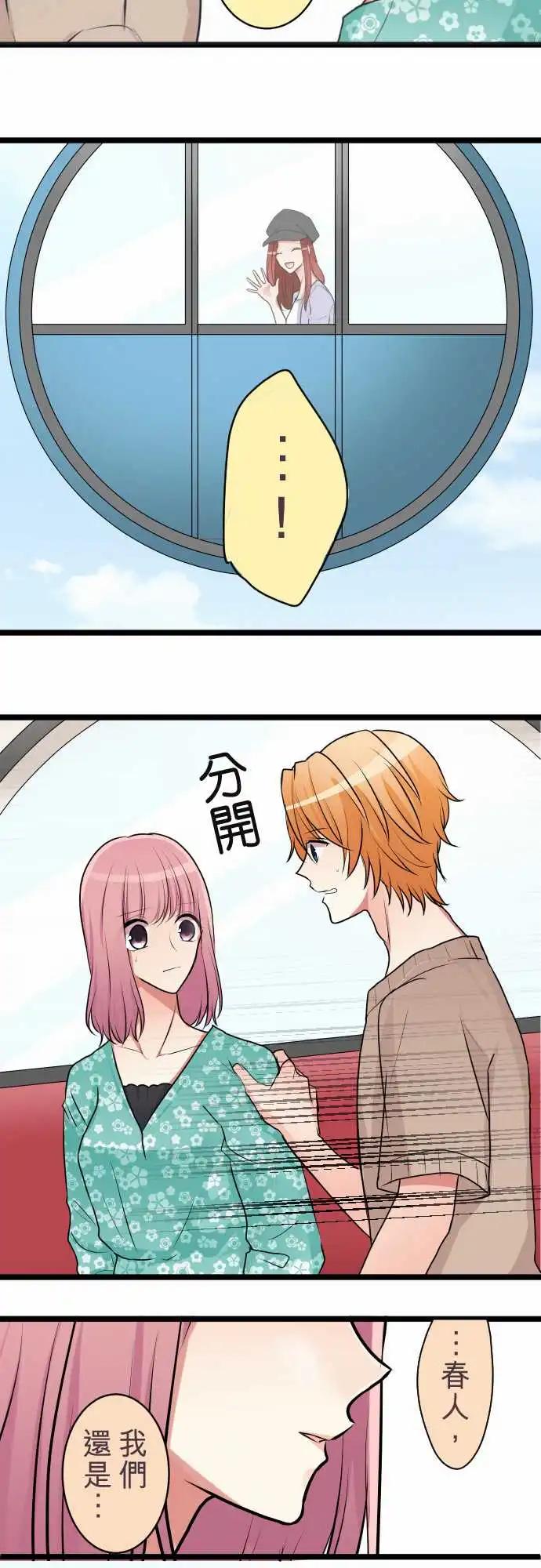 《隔壁的年下男友》第二部037-质问 第14页