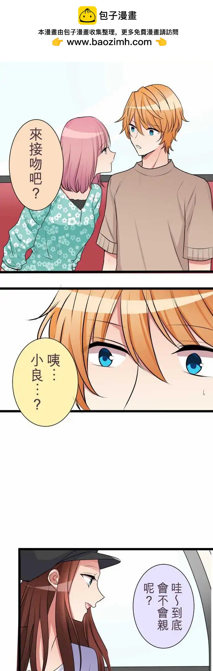 《隔壁的年下男友》第二部037-质问 第15页