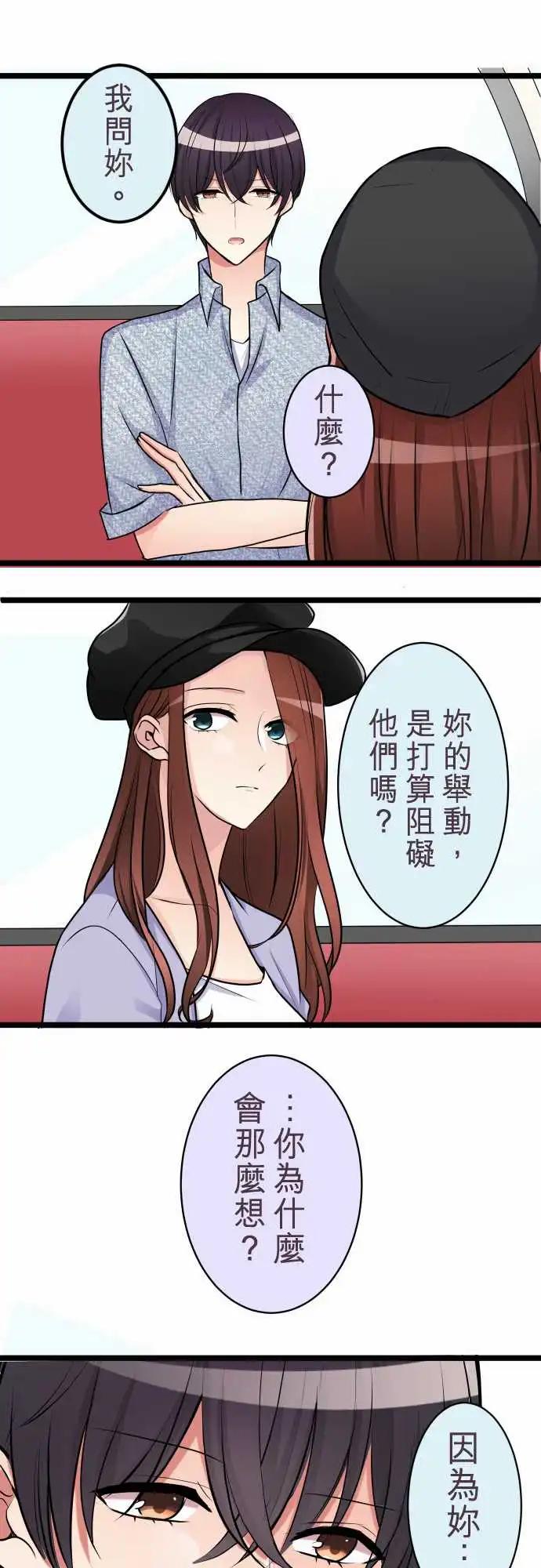 《隔壁的年下男友》第二部037-质问 第16页