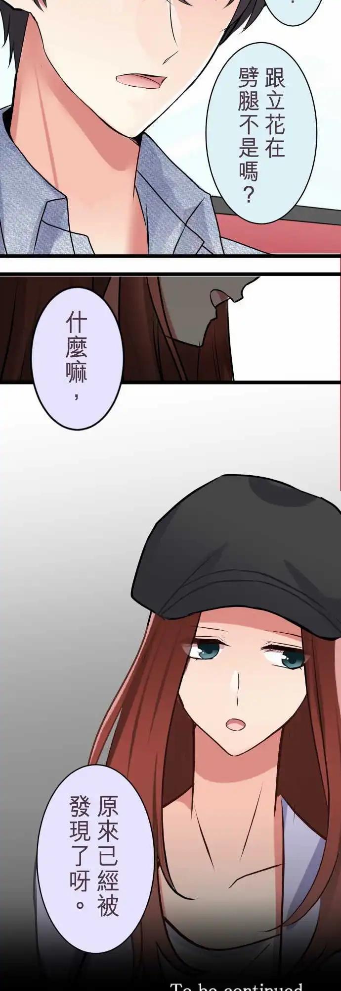 《隔壁的年下男友》第二部037-质问 第17页