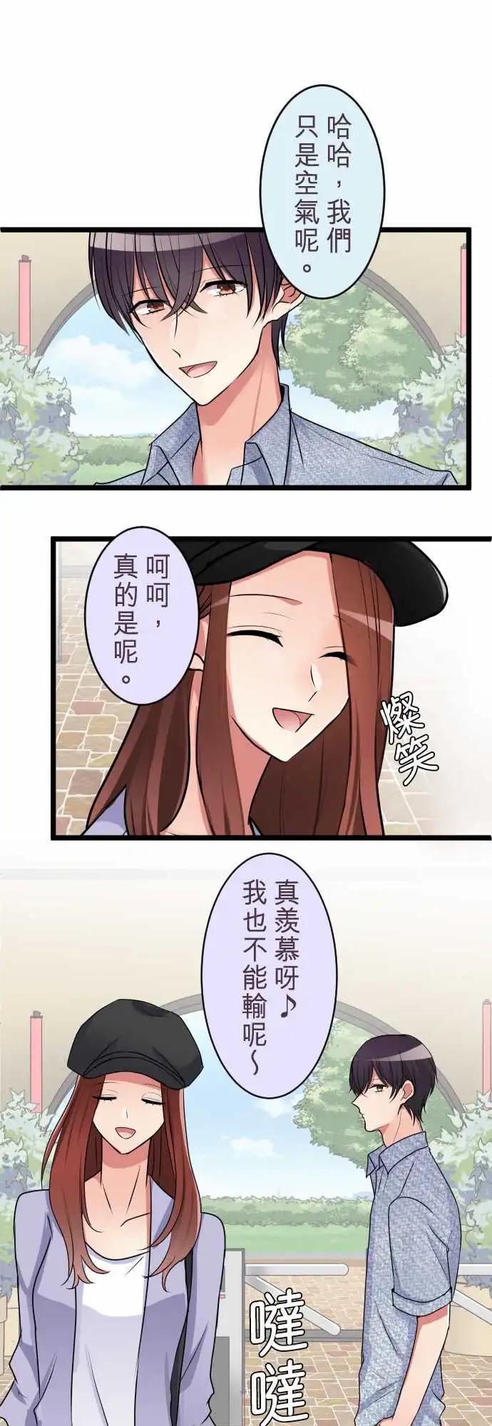 《隔壁的年下男友》第二部037-质问 第1页
