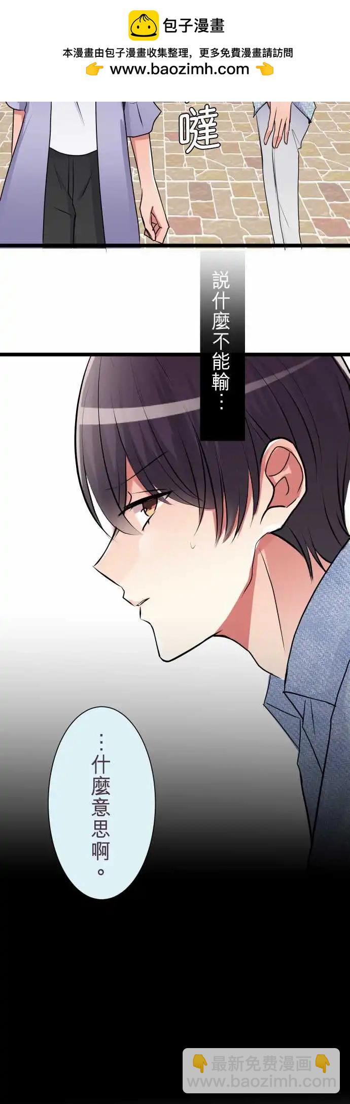 《隔壁的年下男友》第二部037-质问 第2页