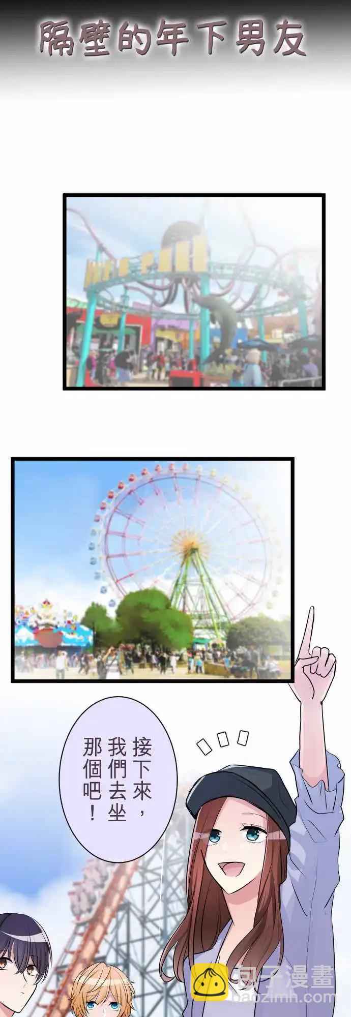 《隔壁的年下男友》第二部037-质问 第3页