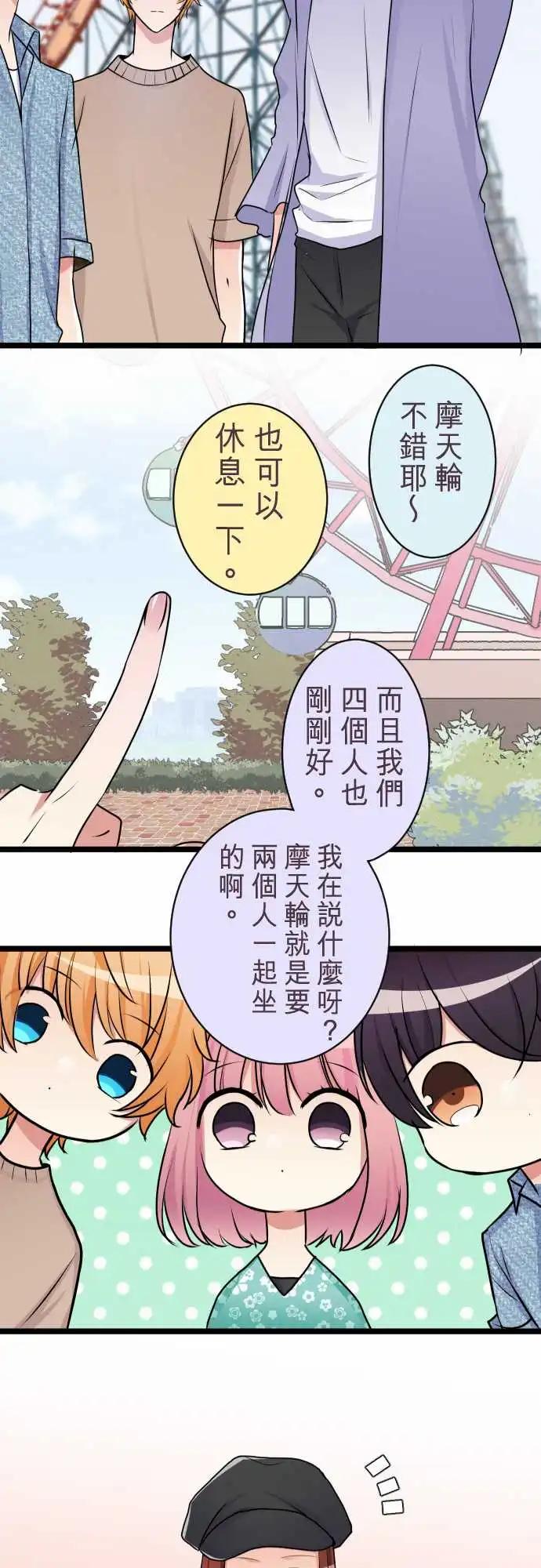 《隔壁的年下男友》第二部037-质问 第4页