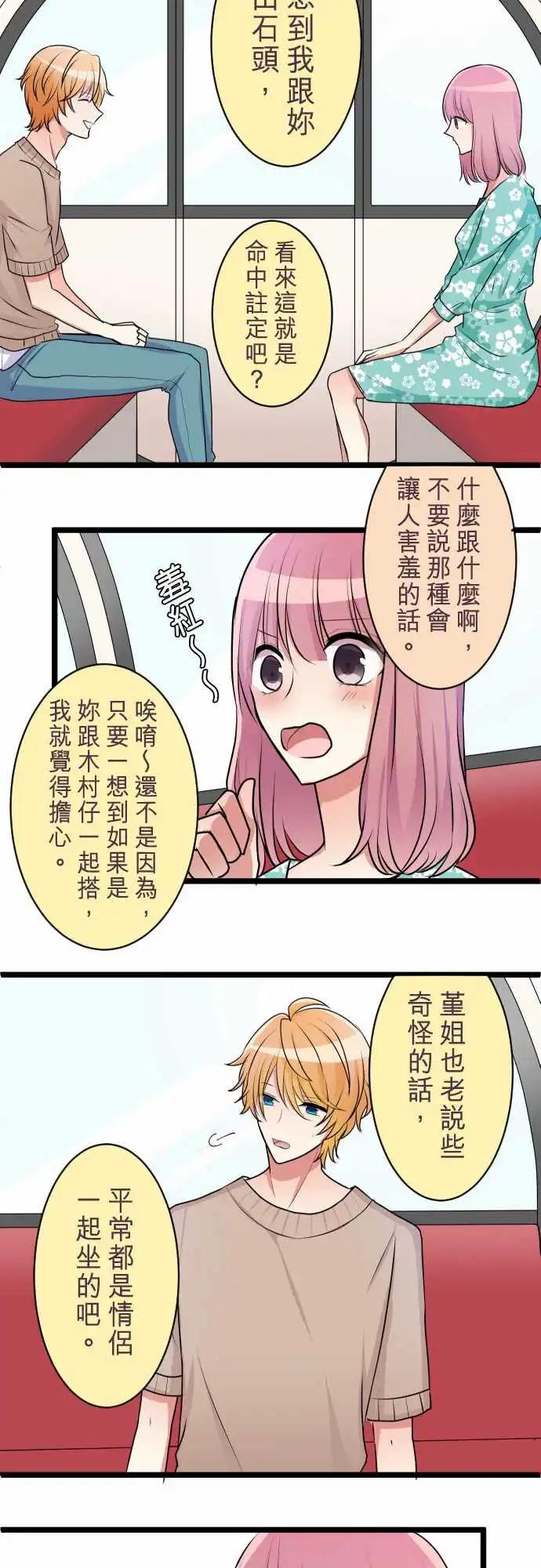 《隔壁的年下男友》第二部037-质问 第6页