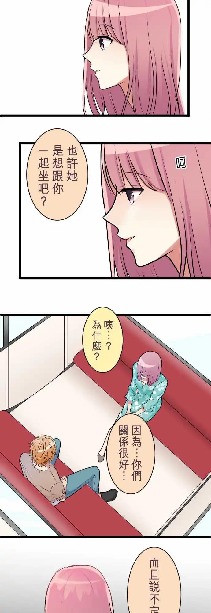 《隔壁的年下男友》第二部037-质问 第7页