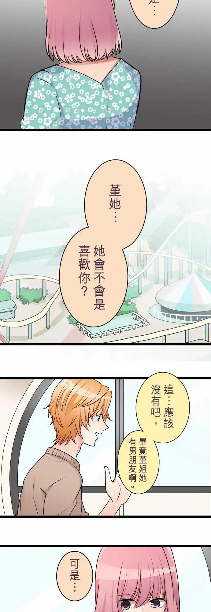 《隔壁的年下男友》第二部037-质问 第8页