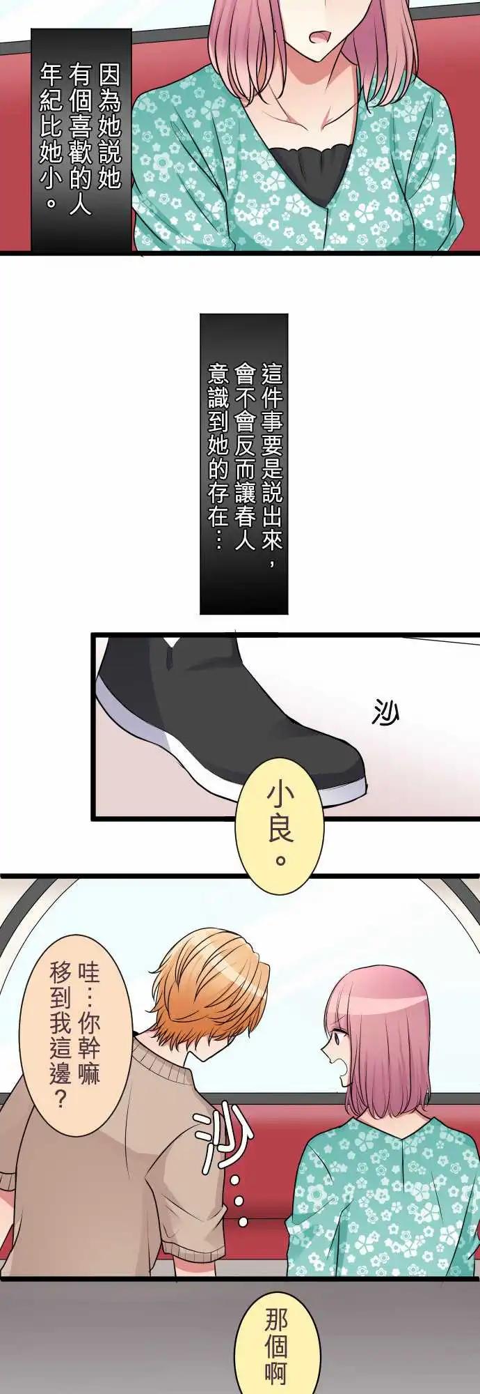 《隔壁的年下男友》第二部037-质问 第9页