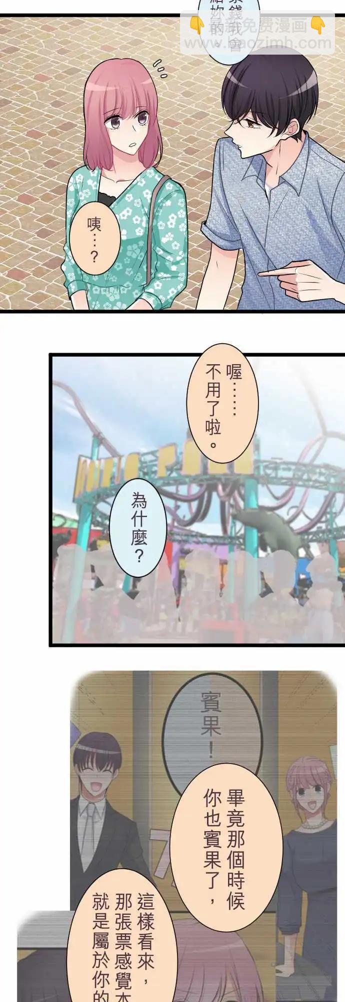 《隔壁的年下男友》第二部035-开端 第10页