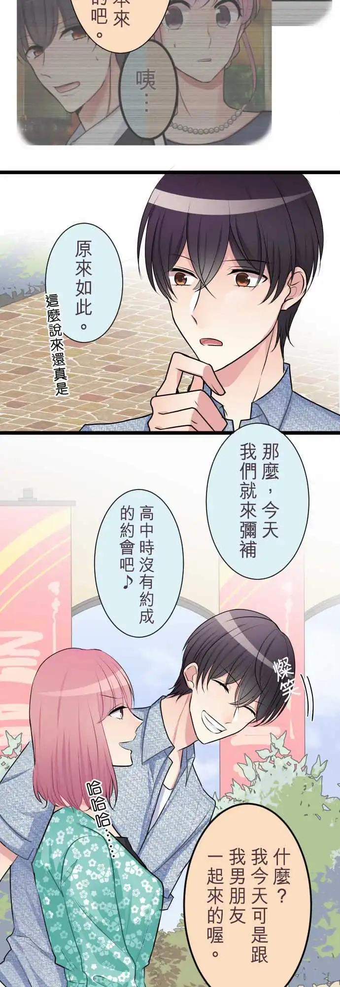 《隔壁的年下男友》第二部035-开端 第11页