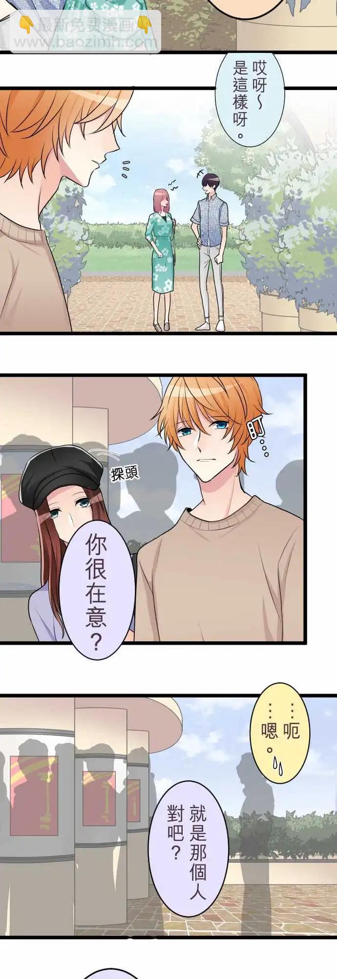 《隔壁的年下男友》第二部035-开端 第12页