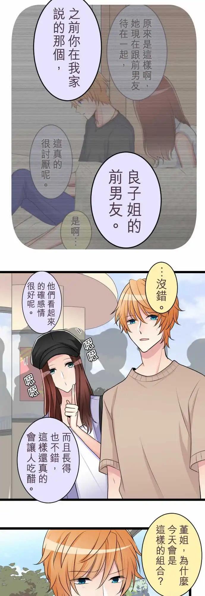 《隔壁的年下男友》第二部035-开端 第13页