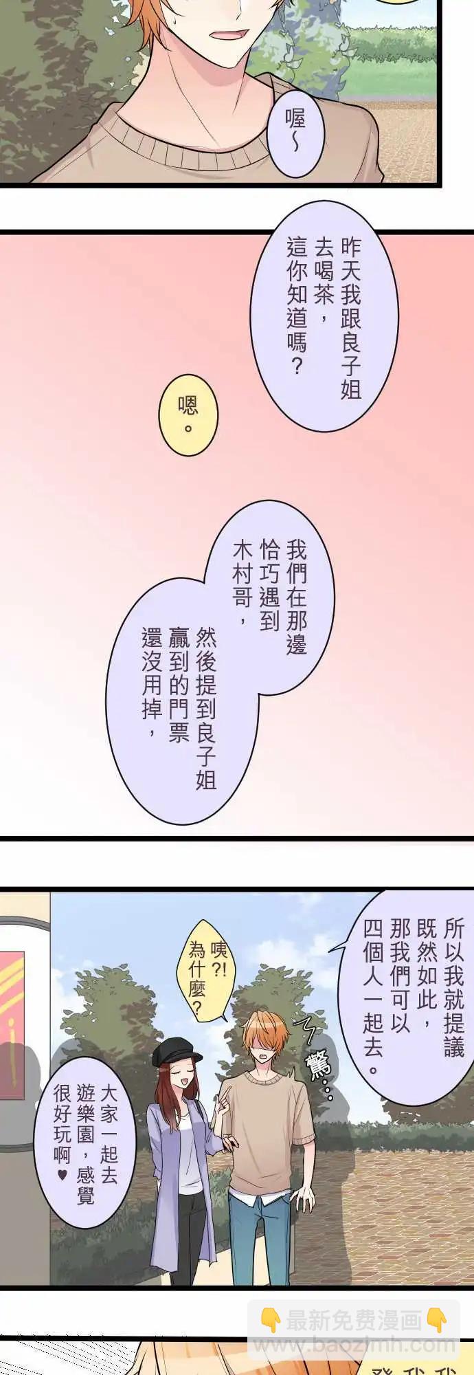 《隔壁的年下男友》第二部035-开端 第14页