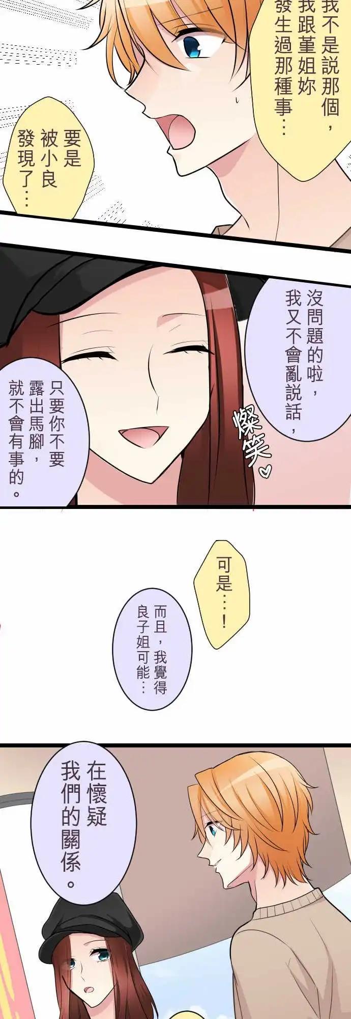 《隔壁的年下男友》第二部035-开端 第15页