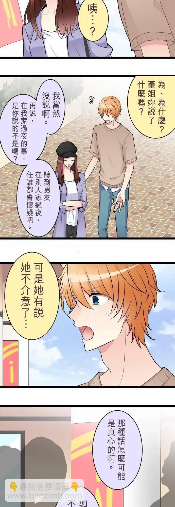 《隔壁的年下男友》第二部035-开端 第16页