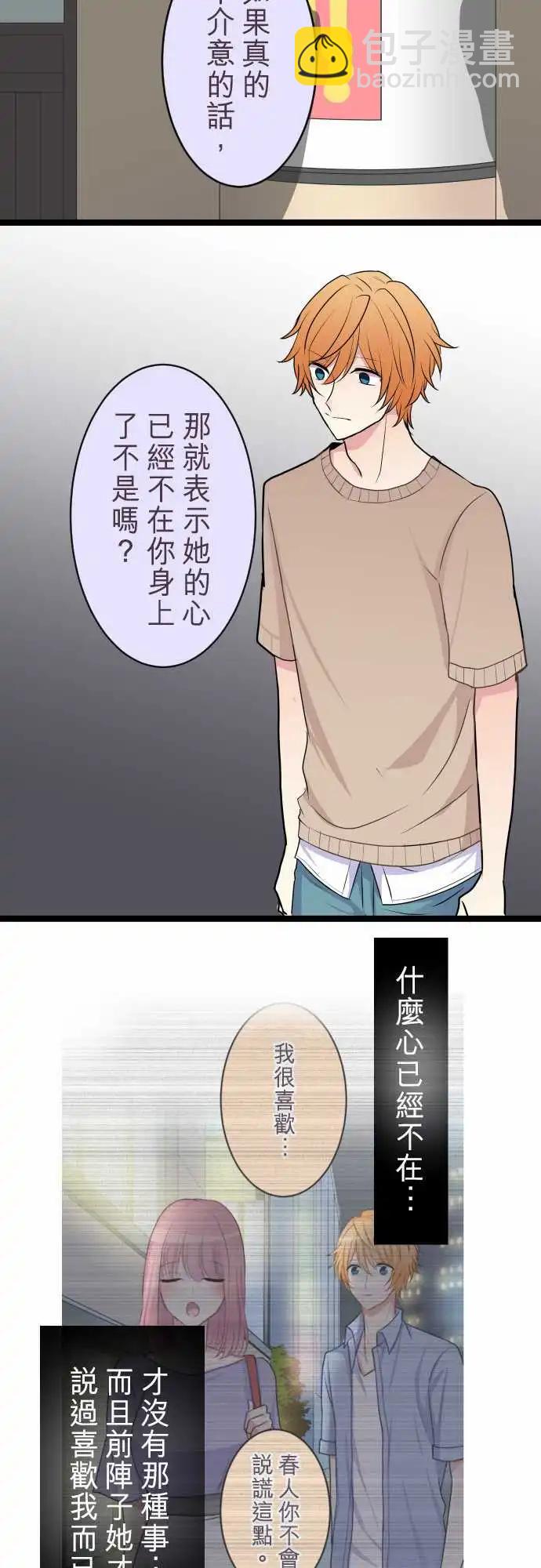 《隔壁的年下男友》第二部035-开端 第17页