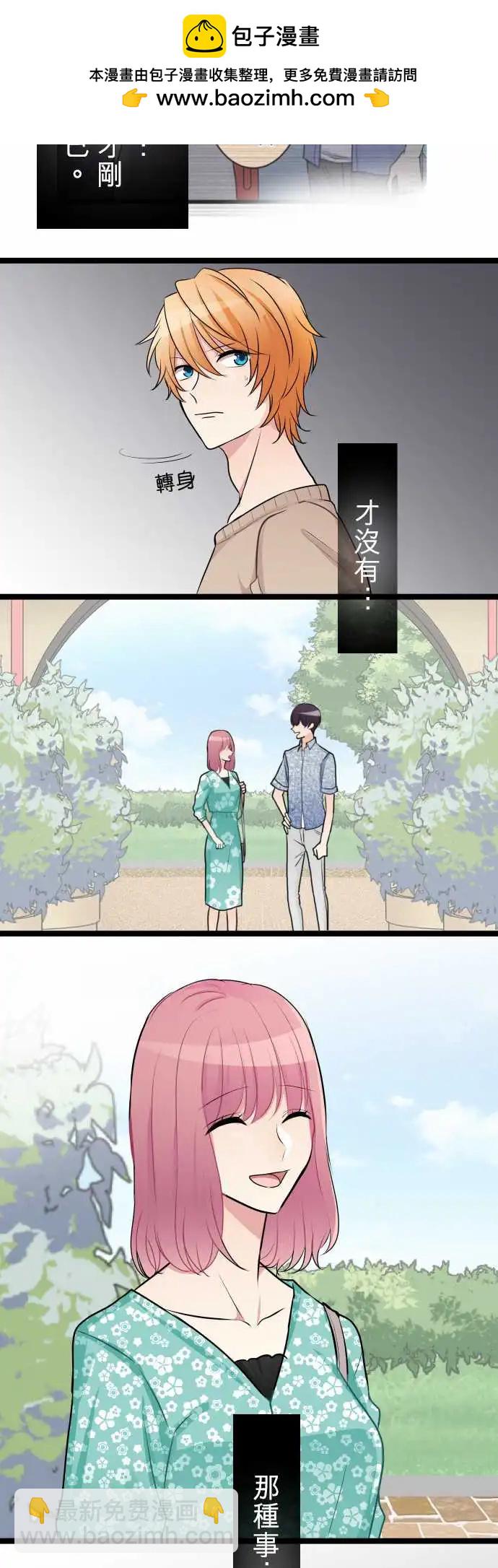 《隔壁的年下男友》第二部035-开端 第18页