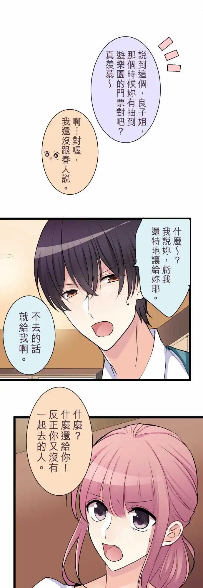 《隔壁的年下男友》第二部035-开端 第1页