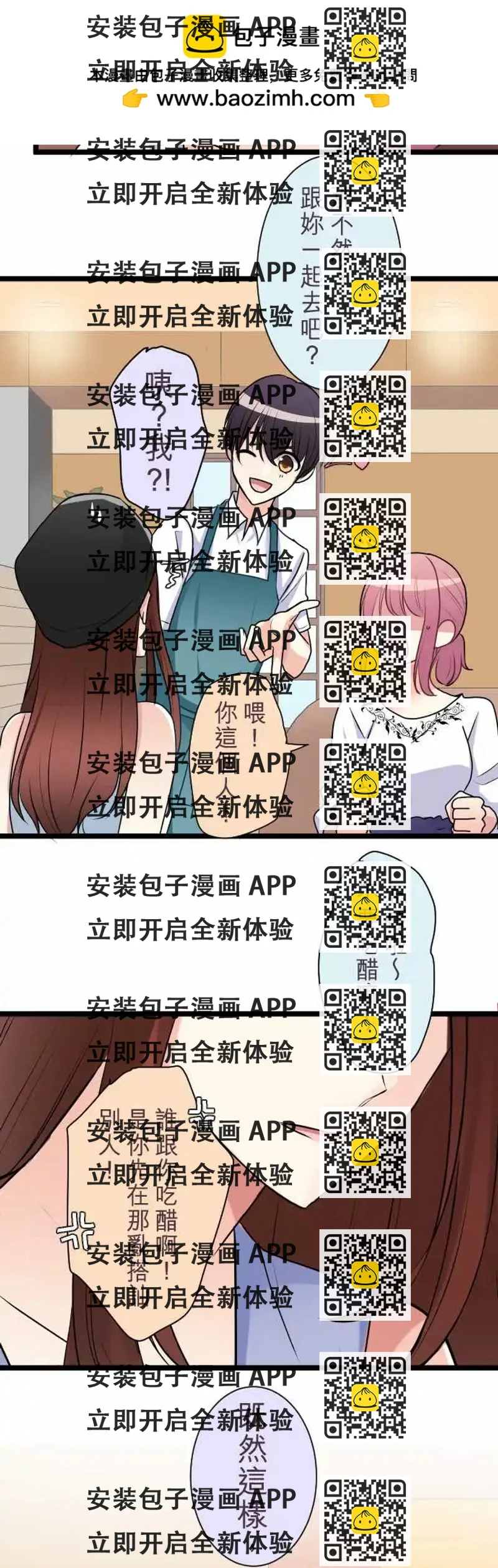 《隔壁的年下男友》第二部035-开端 第2页
