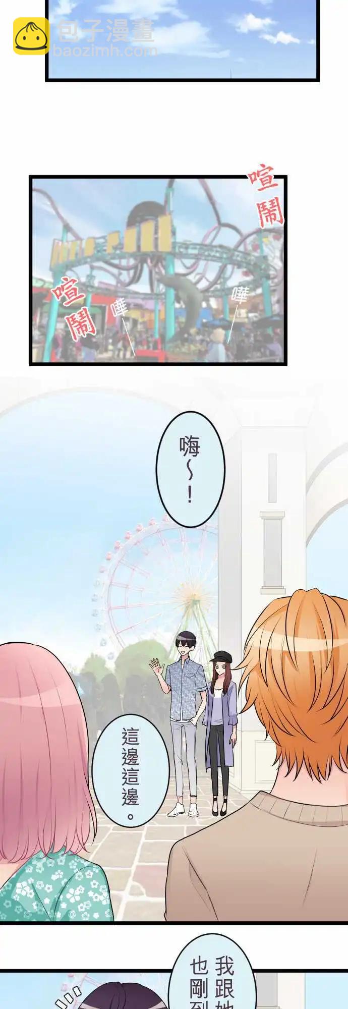 《隔壁的年下男友》第二部035-开端 第4页