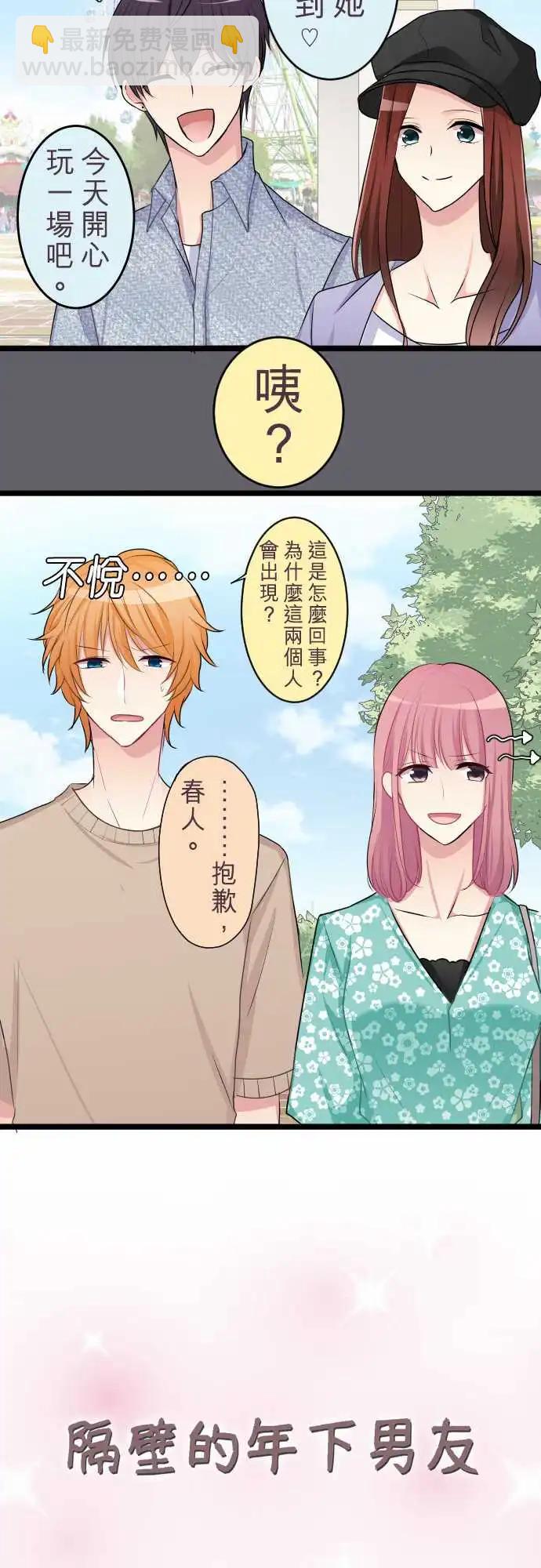 《隔壁的年下男友》第二部035-开端 第5页