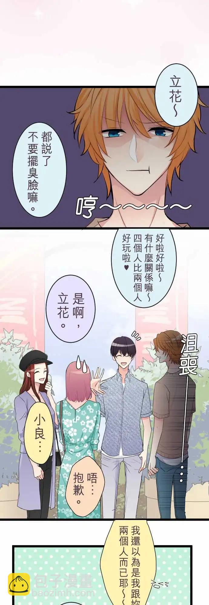 《隔壁的年下男友》第二部035-开端 第6页