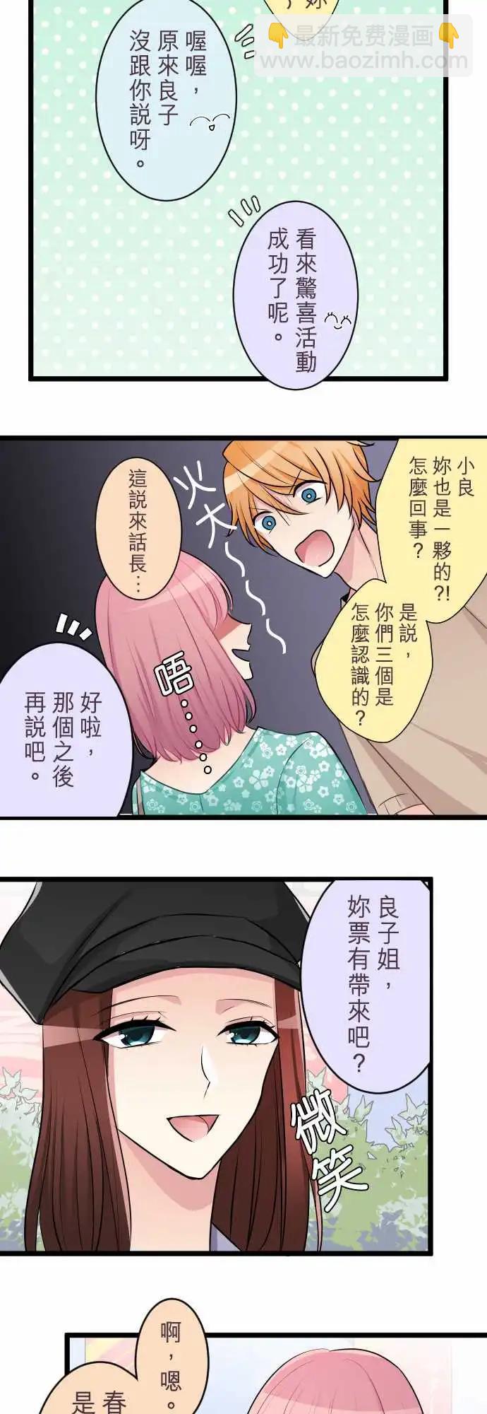《隔壁的年下男友》第二部035-开端 第7页