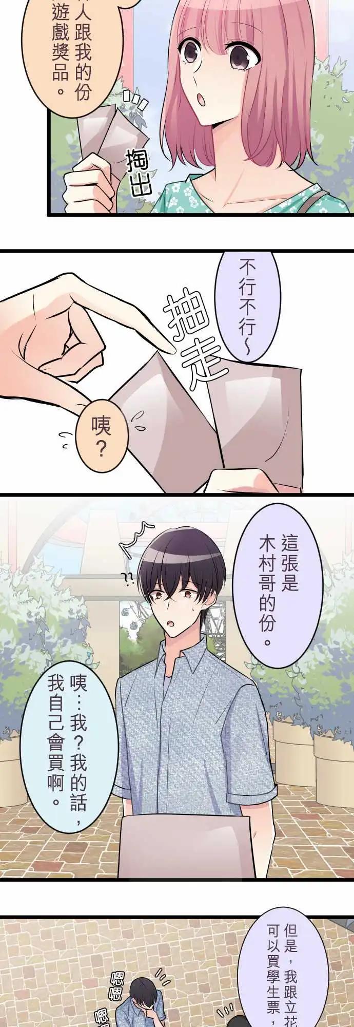《隔壁的年下男友》第二部035-开端 第8页