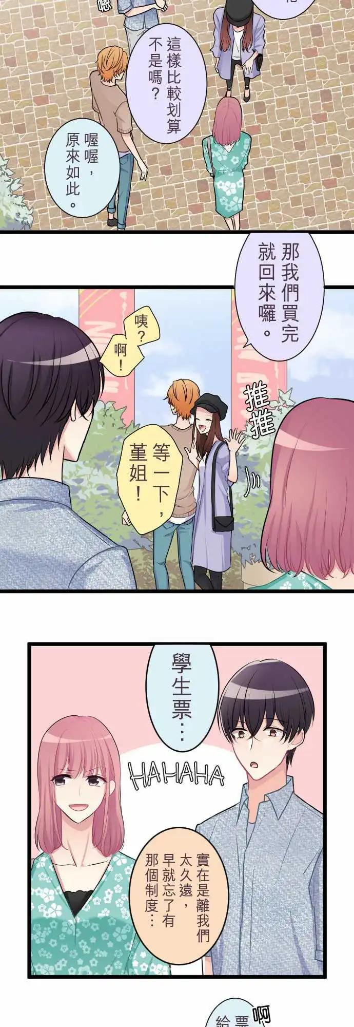 《隔壁的年下男友》第二部035-开端 第9页