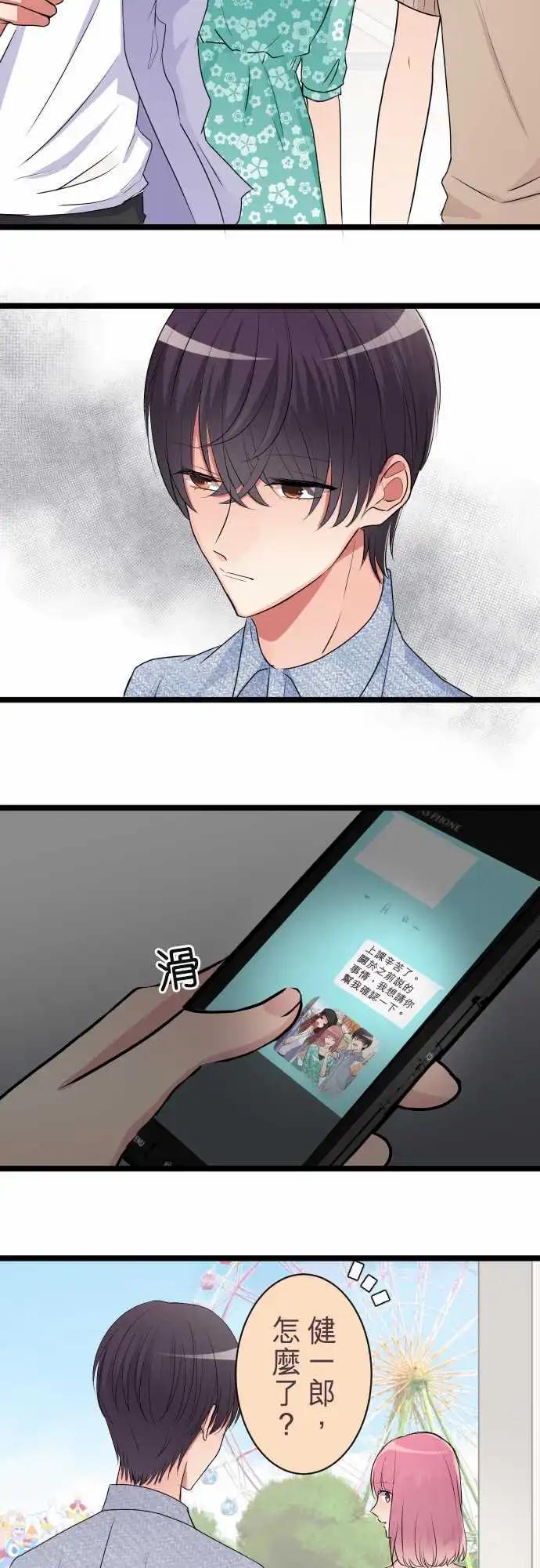 《隔壁的年下男友》第二部036-疑惑 第12页