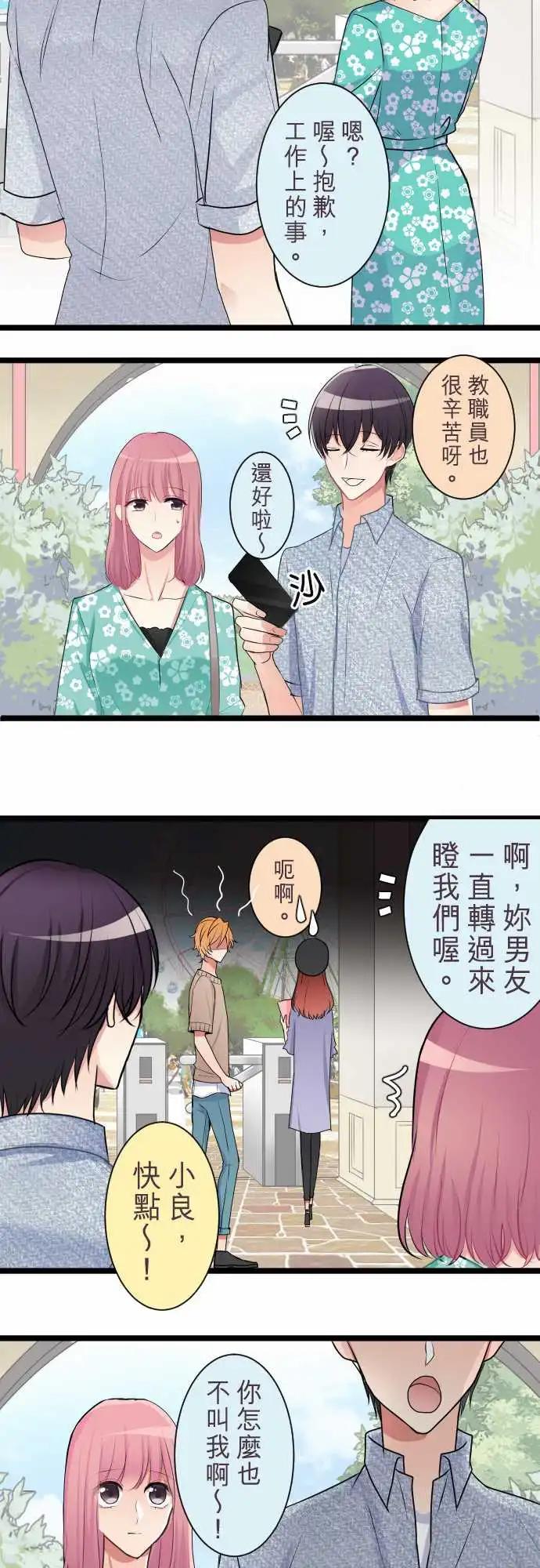 《隔壁的年下男友》第二部036-疑惑 第13页